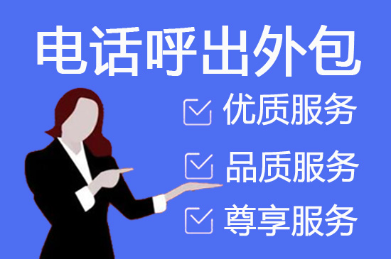 嘉兴什么是客服外包，如何选择一个靠谱的公司